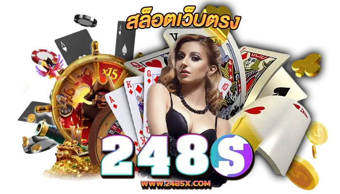 248S โบนัสทุนน้อย